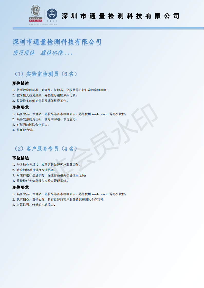 深圳市通量检测科技有限公司2023届校园招聘-宣传页_01.png